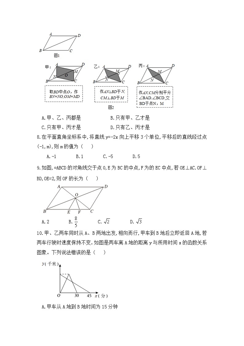 2023-2024学年安徽省合肥市巢湖市八年级(下)期末数学试卷第2页