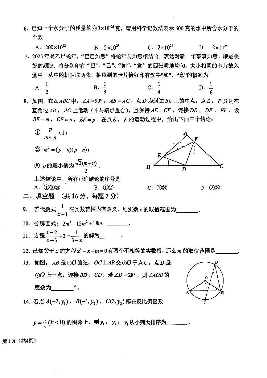 2025北京一六一中初三三模[中考模拟]数学试卷第2页
