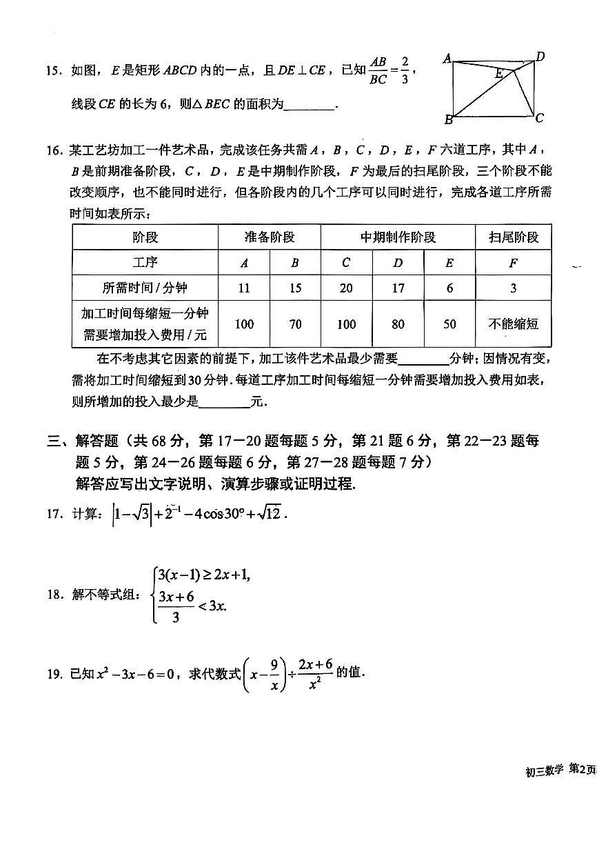 2025北京一六一中初三三模[中考模拟]数学试卷第3页