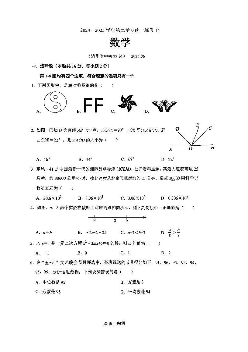 2025北京清华附中初三下6月统练数学试卷第1页