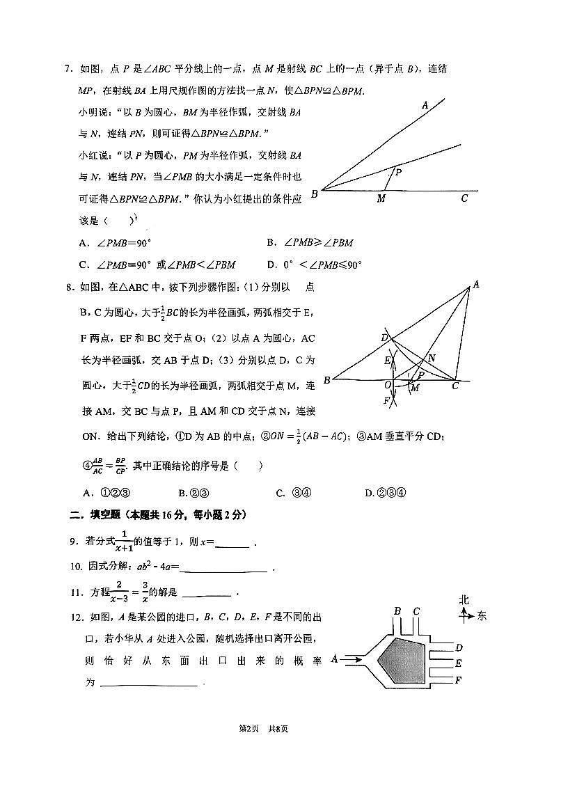 2025北京清华附中初三下6月统练数学试卷第2页