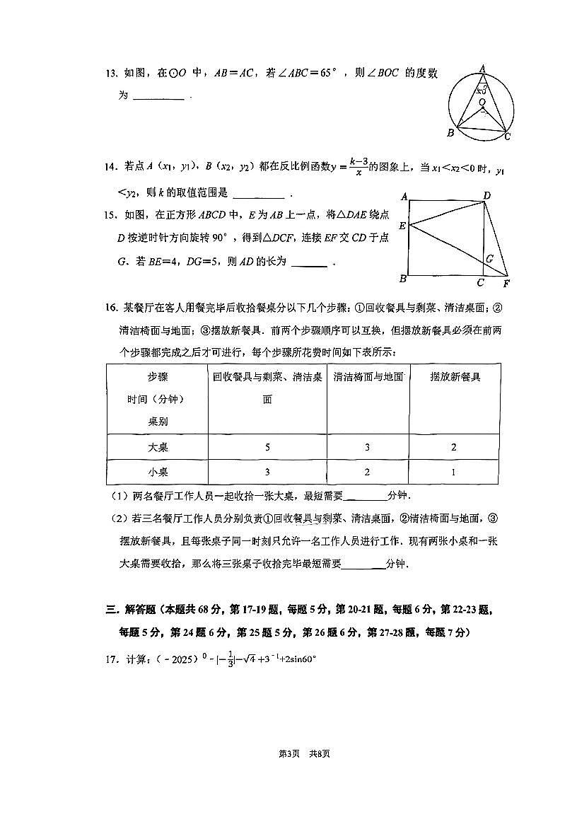 2025北京清华附中初三下6月统练数学试卷第3页
