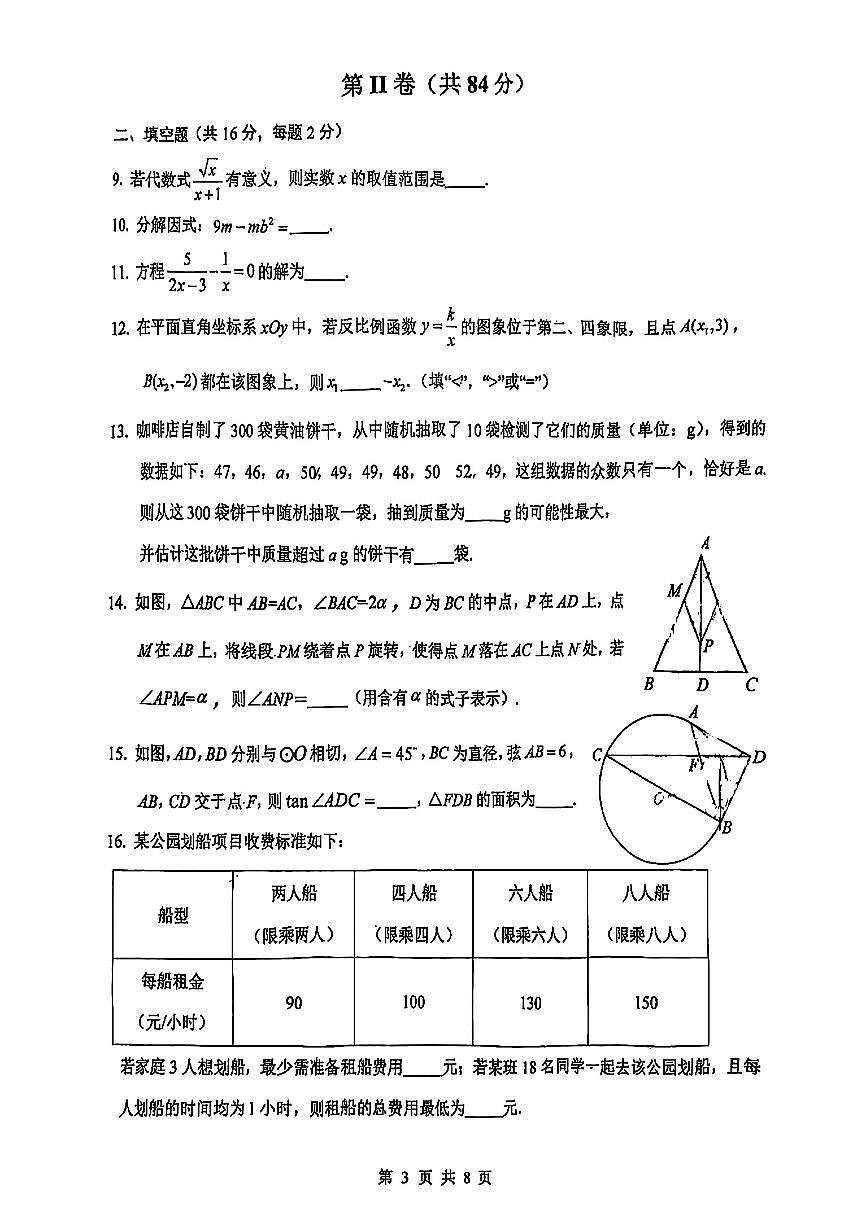 2025北京首都师大附中初三三模[中考模拟]数学试卷第3页
