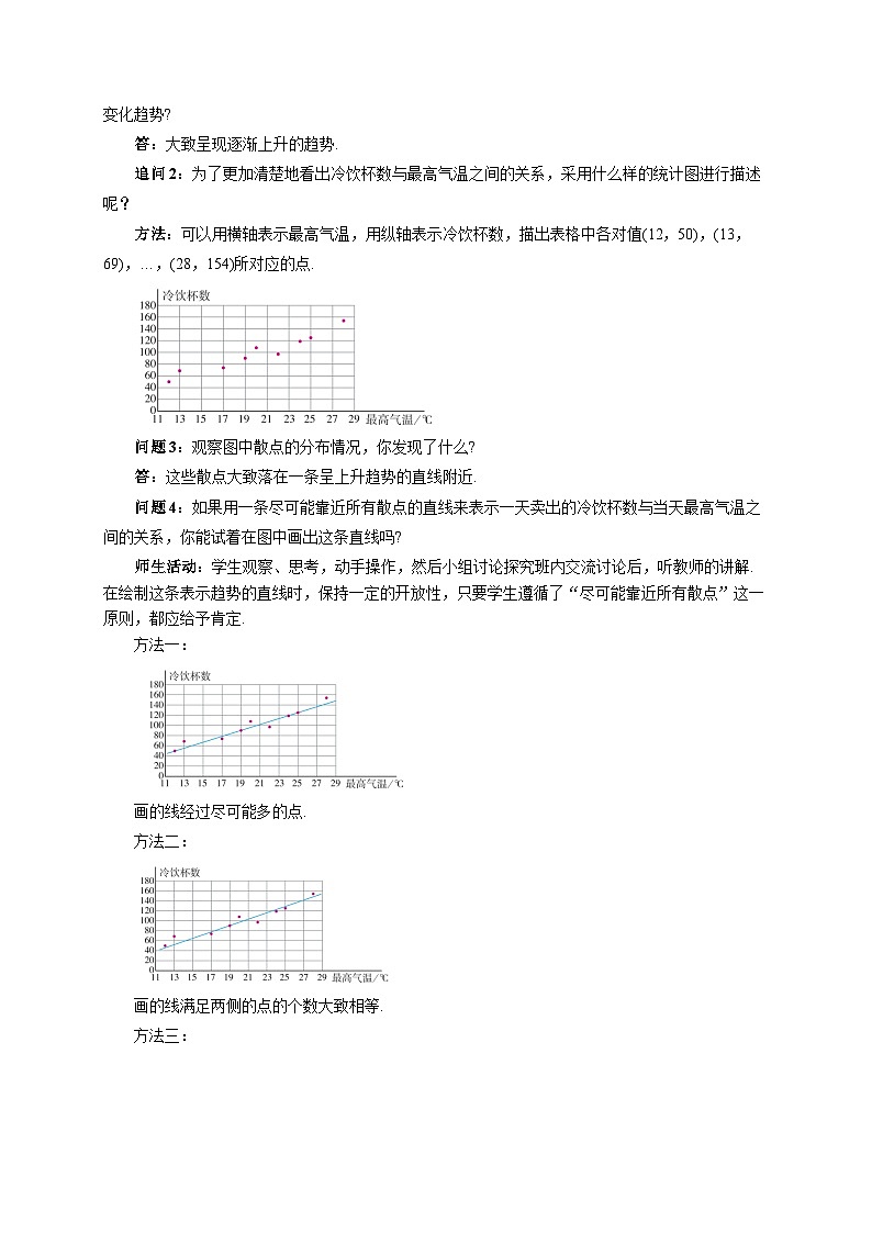 12.2.3 趋势图 教案 数学人教版（2024）七年级下册第3页