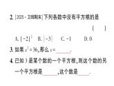 初中數(shù)學(xué)新華東師大版八年級上冊10.1.1 平方根作業(yè)課件（2025秋）含答案