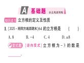 初中數(shù)學(xué)新華東師大版八年級上冊10.1.2 立方根作業(yè)課件（2025秋）含答案