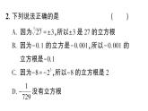 初中數(shù)學(xué)新華東師大版八年級上冊10.1.2 立方根作業(yè)課件（2025秋）含答案
