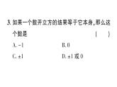初中數(shù)學(xué)新華東師大版八年級上冊10.1.2 立方根作業(yè)課件（2025秋）含答案