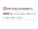 初中數(shù)學(xué)新華東師大版八年級(jí)上冊(cè)第10章專題1 實(shí)數(shù)大小比較的方法作業(yè)課件（2025秋）含答案