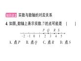 初中數(shù)學(xué)新華東師大版八年級上冊10.2 實數(shù)作業(yè)課件（2025秋）含答案