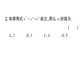 初中數(shù)學(xué)新華東師大版八年級上冊11.1.1 同底數(shù)冪的乘法作業(yè)課件（2025秋）含答案