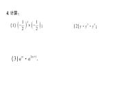 初中數(shù)學(xué)新華東師大版八年級上冊11.1.1 同底數(shù)冪的乘法作業(yè)課件（2025秋）含答案