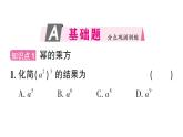 初中數(shù)學(xué)新華東師大版八年級上冊11.1.2 冪的乘方作業(yè)課件（2025秋）含答案