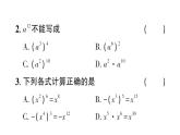 初中數(shù)學(xué)新華東師大版八年級上冊11.1.2 冪的乘方作業(yè)課件（2025秋）含答案