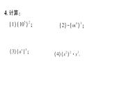 初中數(shù)學(xué)新華東師大版八年級上冊11.1.2 冪的乘方作業(yè)課件（2025秋）含答案