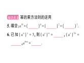 初中數(shù)學(xué)新華東師大版八年級上冊11.1.2 冪的乘方作業(yè)課件（2025秋）含答案
