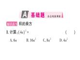 初中數(shù)學(xué)新華東師大版八年級上冊11.1.3 積的乘方作業(yè)課件（2025秋）含答案