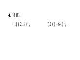 初中數(shù)學(xué)新華東師大版八年級上冊11.1.3 積的乘方作業(yè)課件（2025秋）含答案