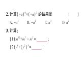初中數(shù)學(xué)新華東師大版八年級上冊11.1.4 同底數(shù)冪的除法作業(yè)課件（2025秋）含答案