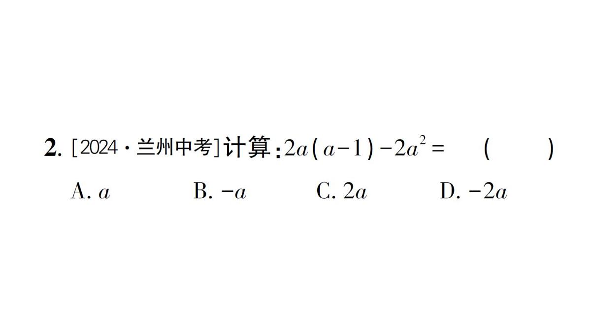 初中数学新华东师大版八年级上册11.2.2 单项式与多项式相乘作业课件（2025秋）第3页