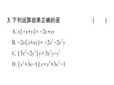 初中數(shù)學(xué)新華東師大版八年級上冊11.2.2 單項(xiàng)式與多項(xiàng)式相乘作業(yè)課件（2025秋）含答案