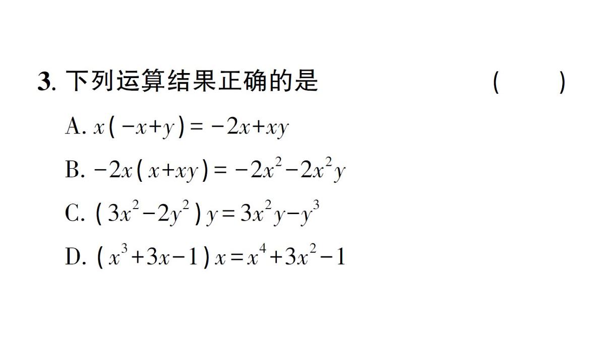 初中数学新华东师大版八年级上册11.2.2 单项式与多项式相乘作业课件（2025秋）第4页