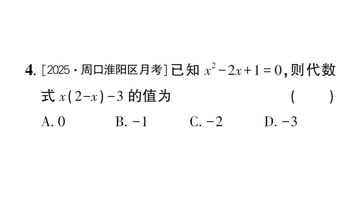 初中数学新华东师大版八年级上册11.2.2 单项式与多项式相乘作业课件（2025秋）第5页