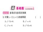 初中數(shù)學(xué)新華東師大版八年級(jí)上冊(cè)11.2.3 多項(xiàng)式與多項(xiàng)式相乘作業(yè)課件（2025秋）含答案