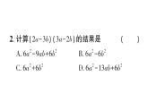 初中數(shù)學(xué)新華東師大版八年級(jí)上冊(cè)11.2.3 多項(xiàng)式與多項(xiàng)式相乘作業(yè)課件（2025秋）含答案