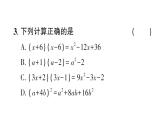 初中數(shù)學(xué)新華東師大版八年級(jí)上冊(cè)11.2.3 多項(xiàng)式與多項(xiàng)式相乘作業(yè)課件（2025秋）含答案