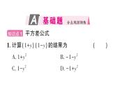 初中數(shù)學(xué)新華東師大版八年級(jí)上冊(cè)11.3.1 兩數(shù)和乘以這兩數(shù)的差作業(yè)課件（2025秋）含答案