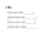 初中數(shù)學(xué)新華東師大版八年級(jí)上冊(cè)11.3.1 兩數(shù)和乘以這兩數(shù)的差作業(yè)課件（2025秋）含答案