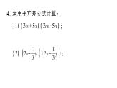 初中數(shù)學(xué)新華東師大版八年級(jí)上冊(cè)11.3.1 兩數(shù)和乘以這兩數(shù)的差作業(yè)課件（2025秋）含答案