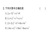 初中數(shù)學(xué)新華東師大版八年級(jí)上冊(cè)11.3.2 兩數(shù)和(差)的平方作業(yè)課件（2025秋）含答案