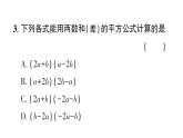 初中數(shù)學(xué)新華東師大版八年級(jí)上冊(cè)11.3.2 兩數(shù)和(差)的平方作業(yè)課件（2025秋）含答案