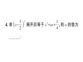 初中數(shù)學(xué)新華東師大版八年級(jí)上冊(cè)11.3.2 兩數(shù)和(差)的平方作業(yè)課件（2025秋）含答案