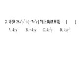 初中數(shù)學新華東師大版八年級上冊11.4.1 單項式除以單項式作業(yè)課件（2025秋）含答案