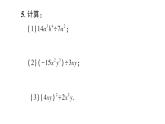 初中數(shù)學新華東師大版八年級上冊11.4.1 單項式除以單項式作業(yè)課件（2025秋）含答案