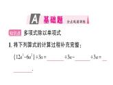 初中數(shù)學(xué)新華東師大版八年級上冊11.4.2 多項式除以單項式作業(yè)課件（2025秋）含答案