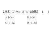 初中數(shù)學(xué)新華東師大版八年級上冊11.4.2 多項式除以單項式作業(yè)課件（2025秋）含答案