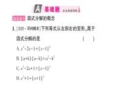 初中數(shù)學(xué)新華東師大版八年級上冊11.5第1課時 因式分解及提公因式法分解因式作業(yè)課件（2025秋）含答案