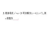 初中數(shù)學(xué)新華東師大版八年級上冊11.5第1課時 因式分解及提公因式法分解因式作業(yè)課件（2025秋）含答案