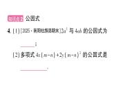 初中數(shù)學(xué)新華東師大版八年級上冊11.5第1課時 因式分解及提公因式法分解因式作業(yè)課件（2025秋）含答案