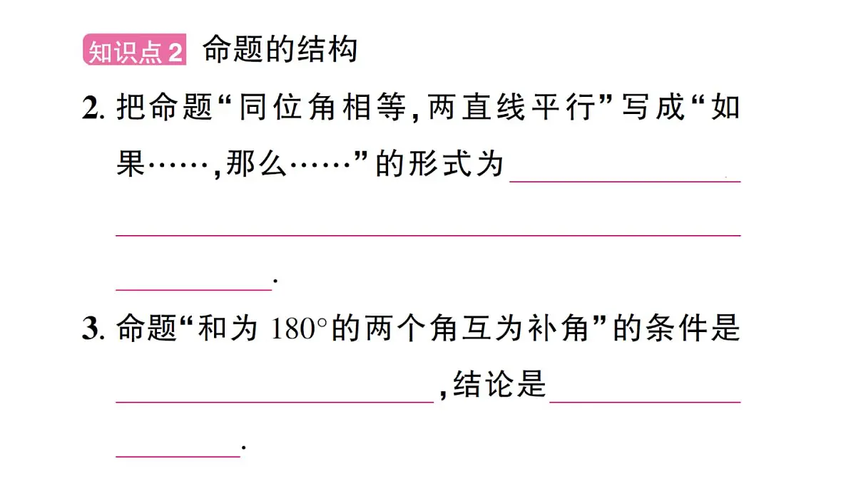 初中数学新华东师大版八年级上册12.1.1 命题作业课件（2025秋）第3页