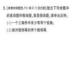 初中數(shù)學(xué)新華東師大版八年級上冊12.1.1 命題作業(yè)課件（2025秋）含答案