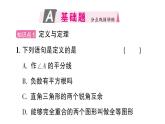 初中數(shù)學(xué)新華東師大版八年級(jí)上冊12.1.2 定義、定理與證明作業(yè)課件（2025秋）含答案
