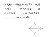 初中數(shù)學(xué)新華東師大版八年級(jí)上冊(cè)12.2.1 全等三角形的判定條件作業(yè)課件（2025秋）含答案