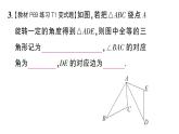 初中數(shù)學(xué)新華東師大版八年級(jí)上冊(cè)12.2.1 全等三角形的判定條件作業(yè)課件（2025秋）含答案