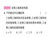 初中數(shù)學(xué)新華東師大版八年級(jí)上冊(cè)12.2.1 全等三角形的判定條件作業(yè)課件（2025秋）含答案