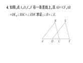 初中數(shù)學(xué)新華東師大版八年級上冊12.2.2 邊角邊作業(yè)課件（2025秋）含答案